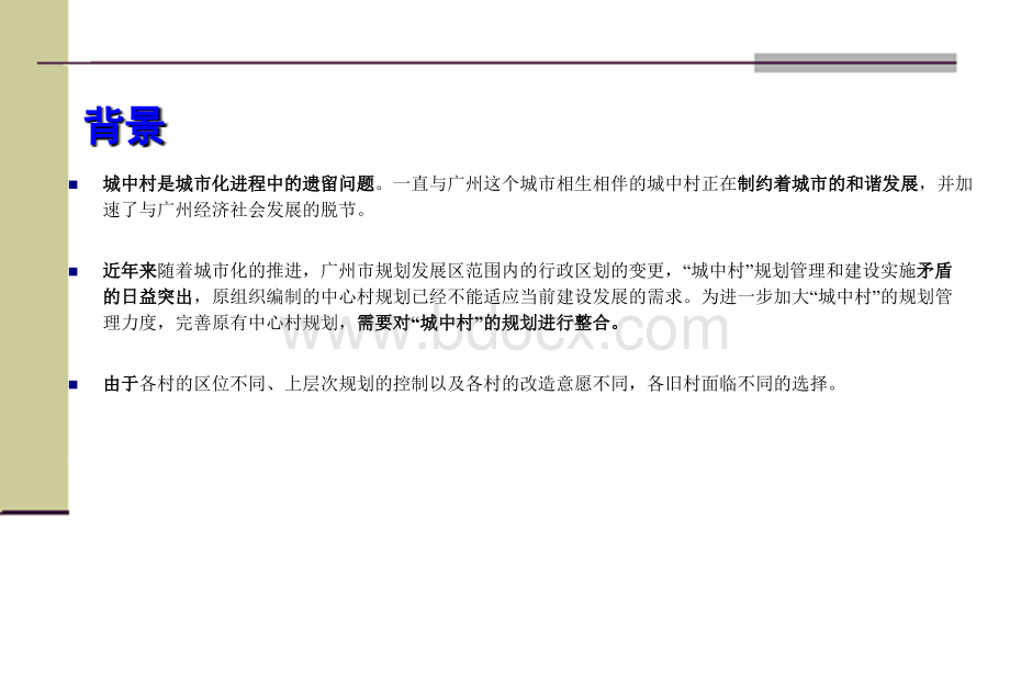 广州旧改方案汇报.ppt_第3页