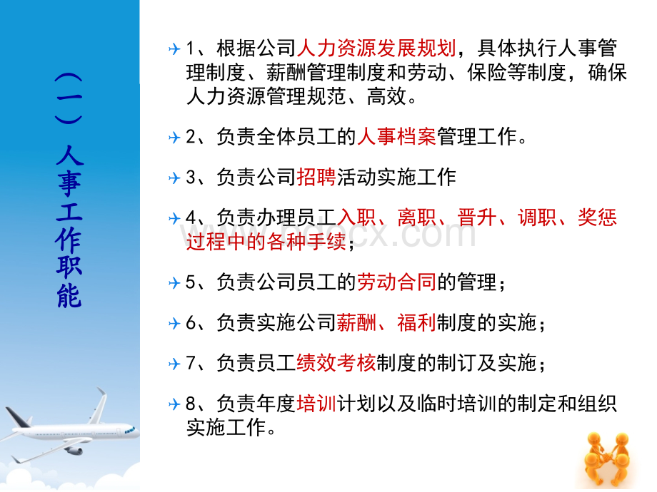 运营部培训PPT文档格式.ppt_第3页