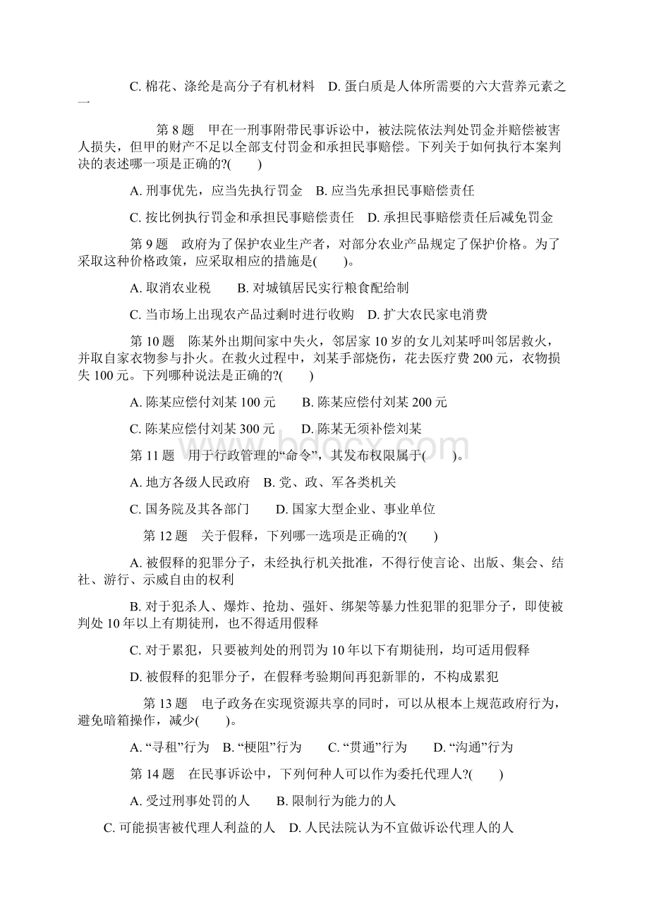 公务员事业单位考试公共基础知识复习题库及答案共八套.docx_第2页