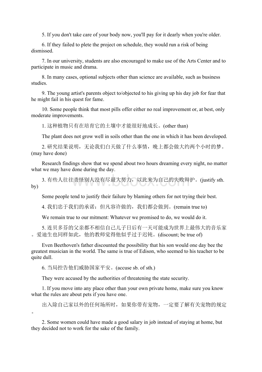 新视野大学英语四课后习题详解Word格式.docx_第2页