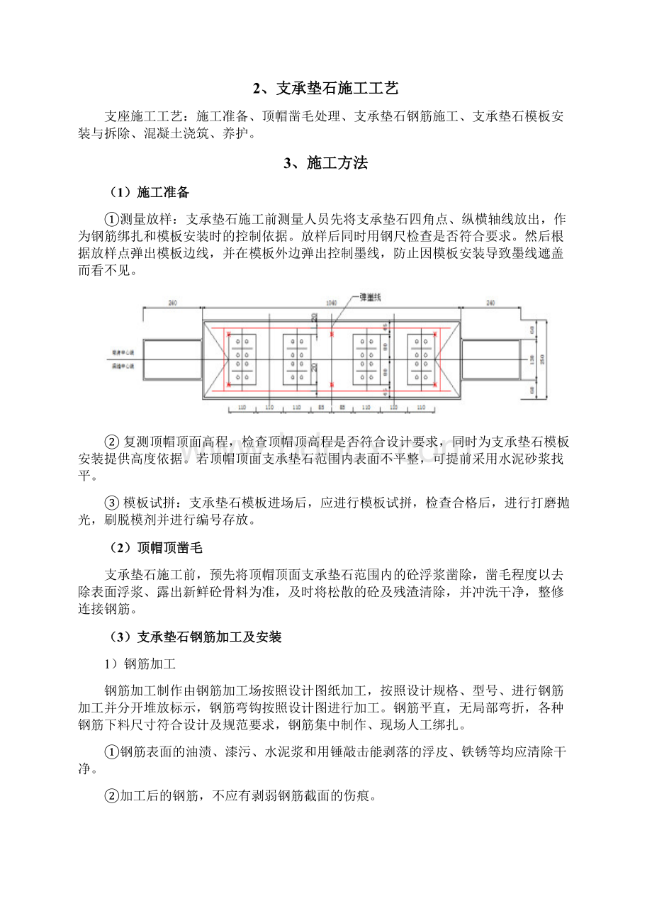 支座垫石专项技术方案Word格式文档下载.docx_第3页