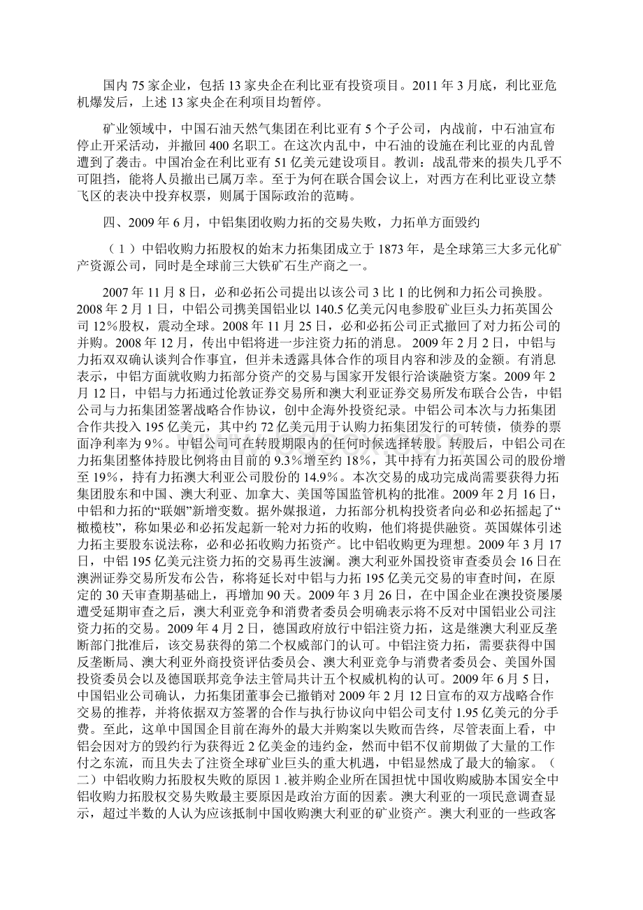 中国海外矿业投资十大失败案例.docx_第2页