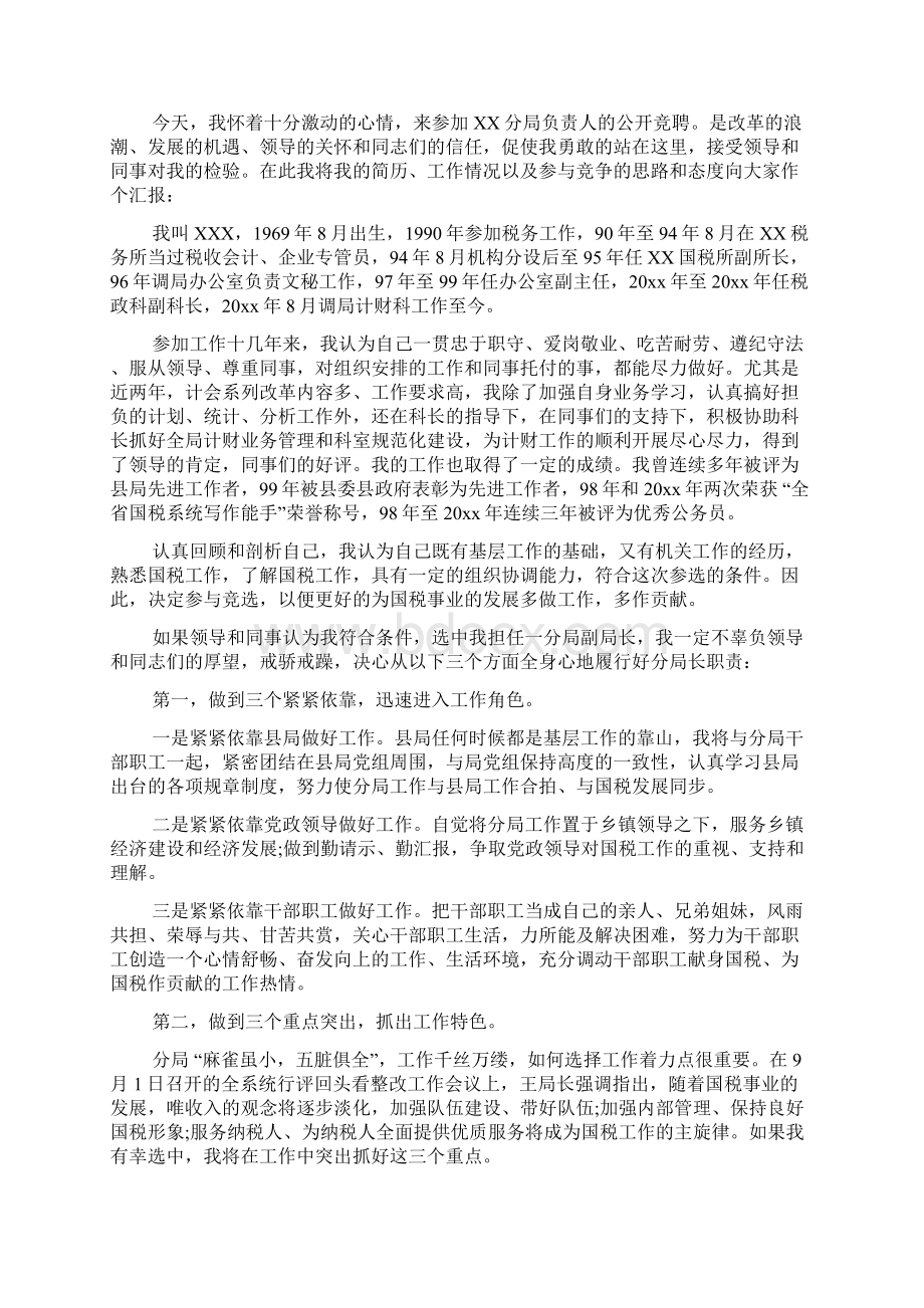 新上任领导讲话稿6篇.docx_第2页