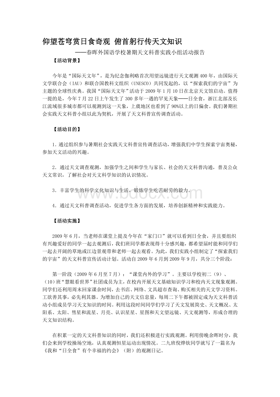 天文小组活动方案.doc_第1页