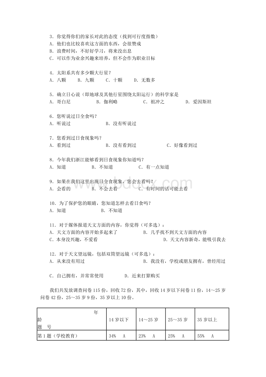 天文小组活动方案.doc_第3页