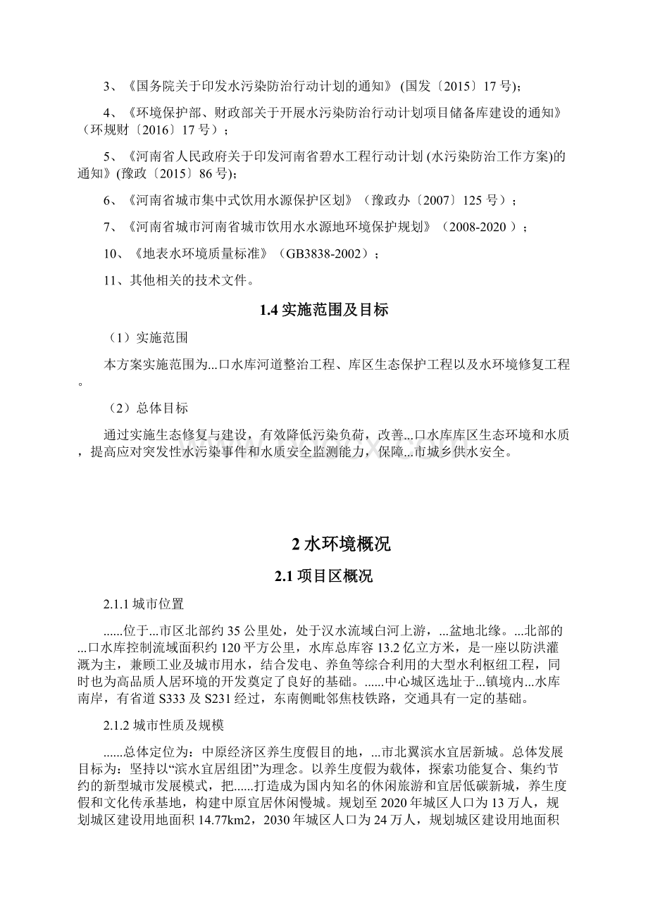 河道生态修复与建设工程.docx_第2页