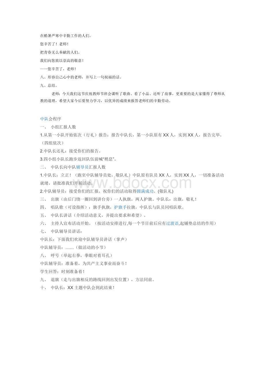 教师节主题班队会.doc_第3页