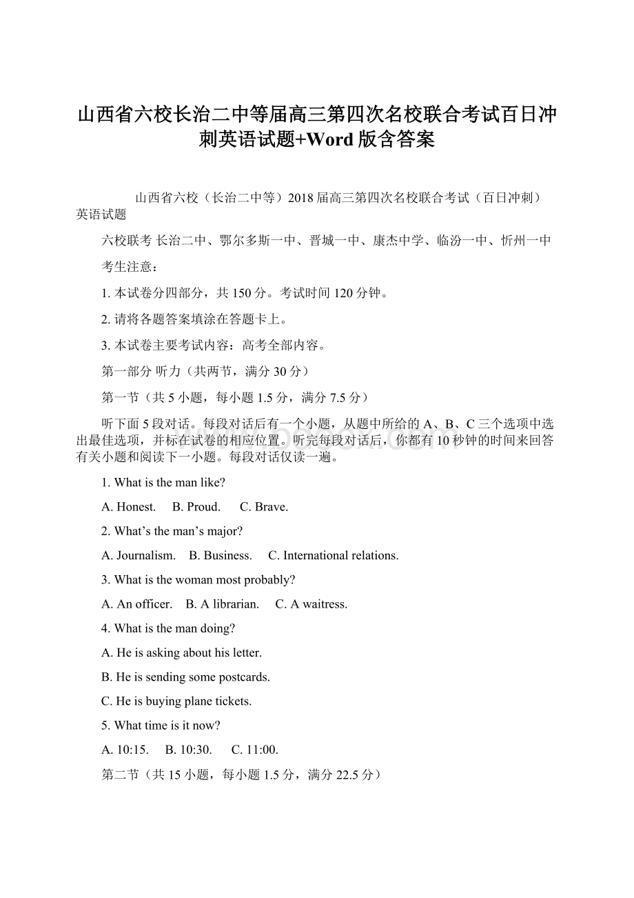 山西省六校长治二中等届高三第四次名校联合考试百日冲刺英语试题+Word版含答案.docx