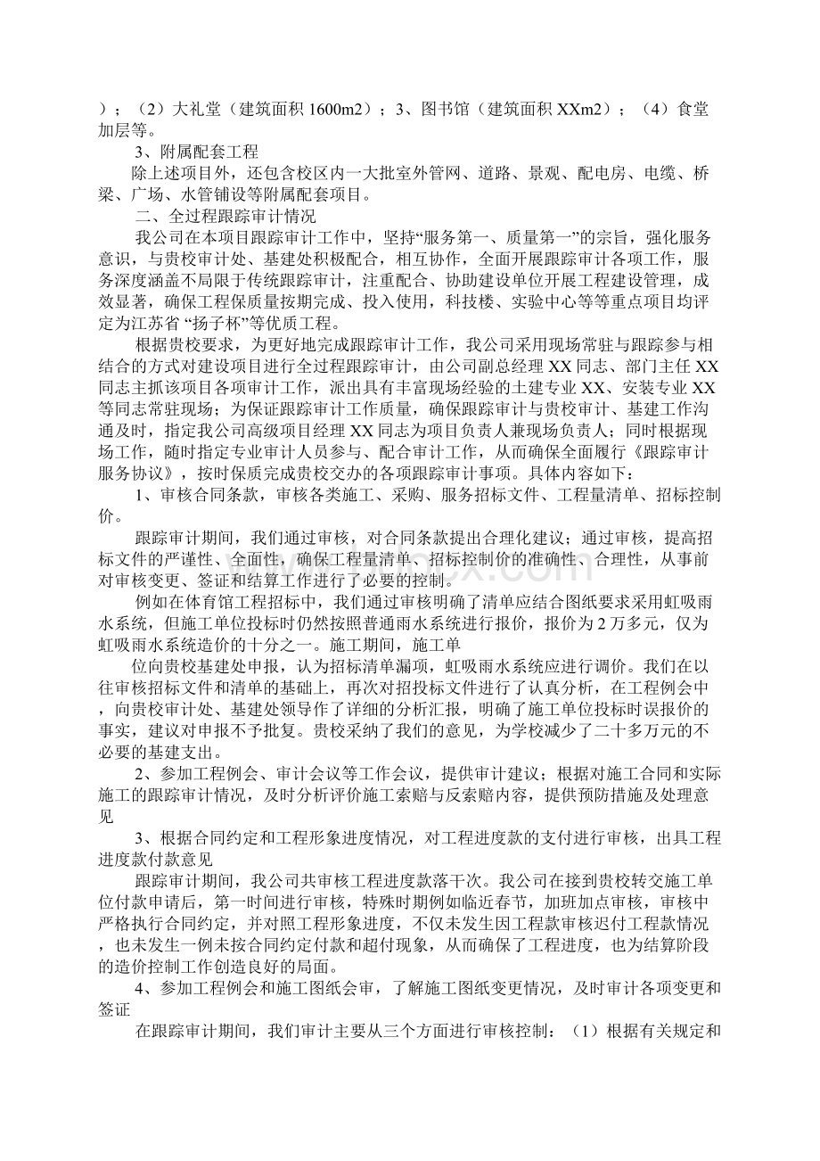 工程跟踪审计工作汇报文档格式.docx_第2页