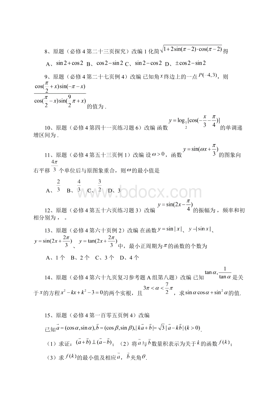 湖北省浠水县实验高级中学届高三数学理测试题Word下载.docx_第2页