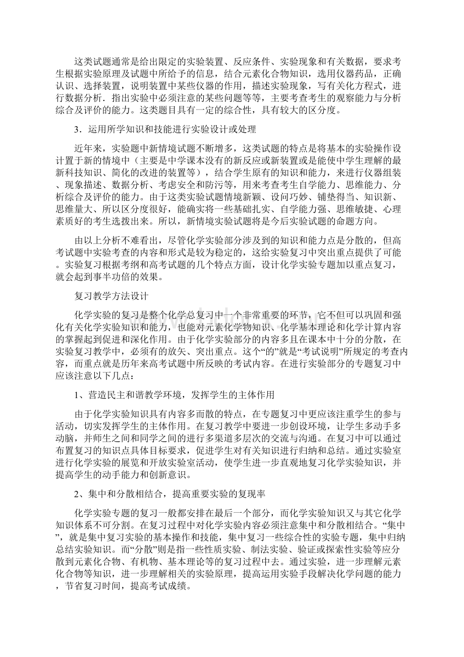 高考化学实验专题知识归纳.docx_第2页