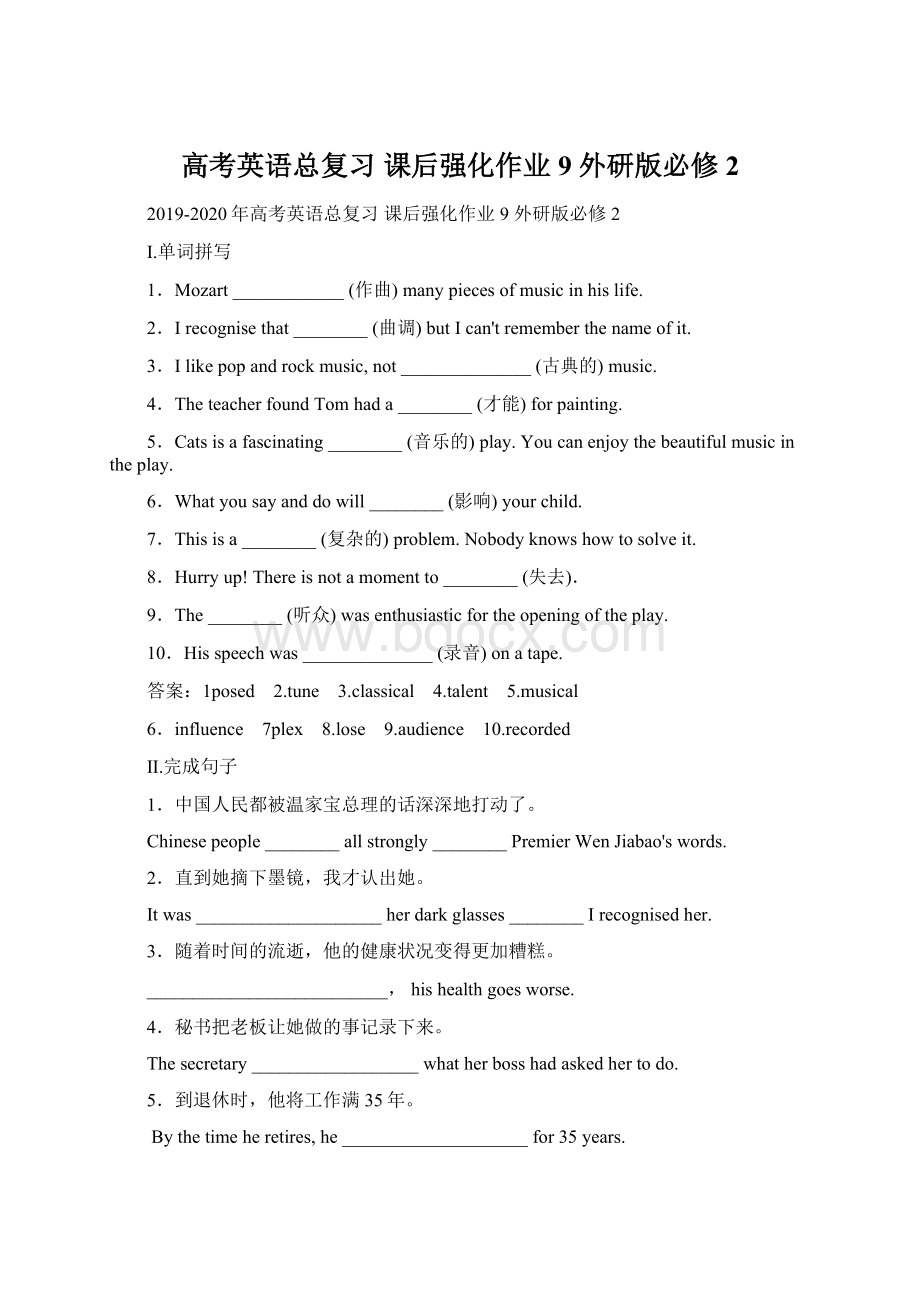 高考英语总复习 课后强化作业9 外研版必修2Word下载.docx_第1页