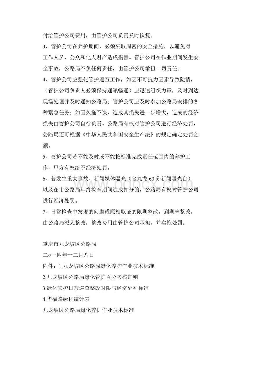 《九龙坡区公路绿化养护管理审核办法》.docx_第3页