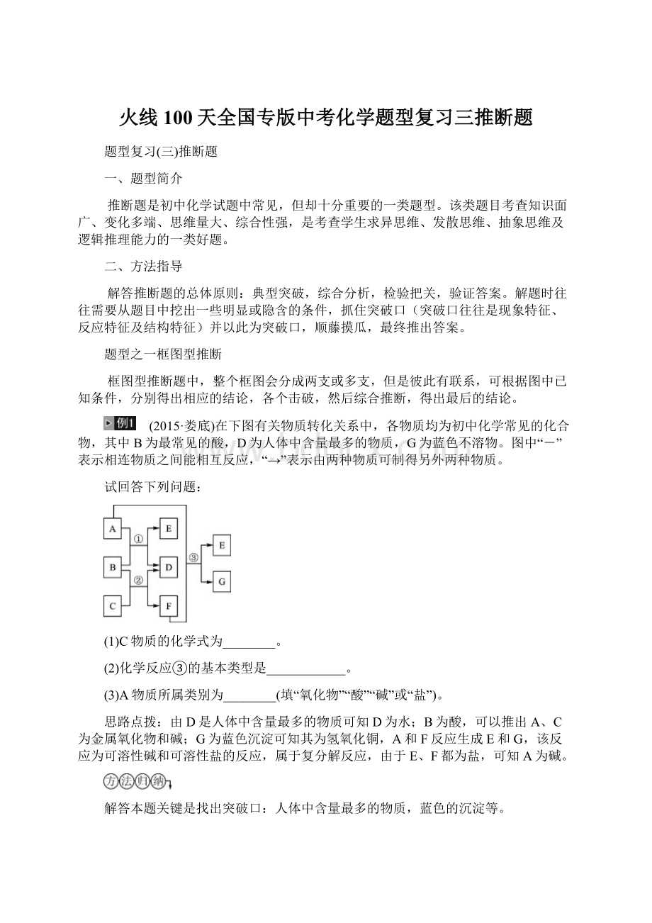 火线100天全国专版中考化学题型复习三推断题Word格式文档下载.docx_第1页