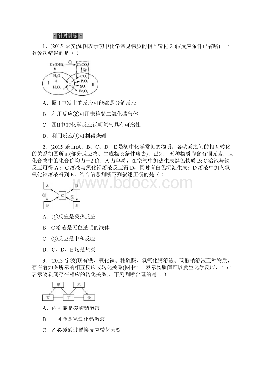 火线100天全国专版中考化学题型复习三推断题Word格式文档下载.docx_第2页