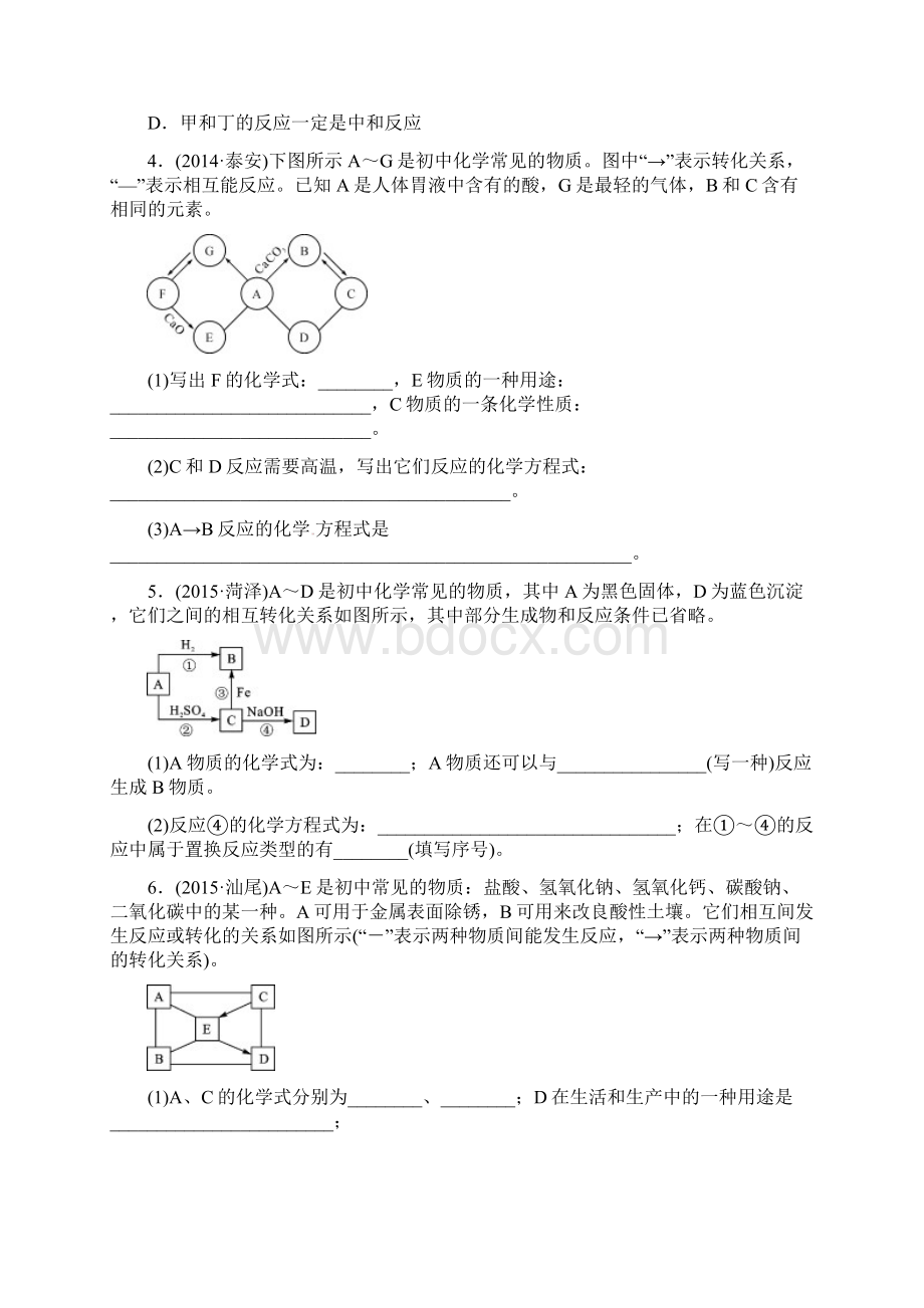 火线100天全国专版中考化学题型复习三推断题Word格式文档下载.docx_第3页