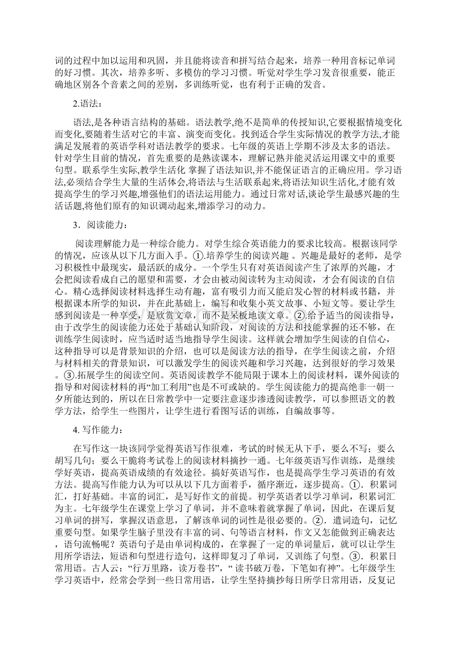 七年级英语辅导计划.docx_第2页