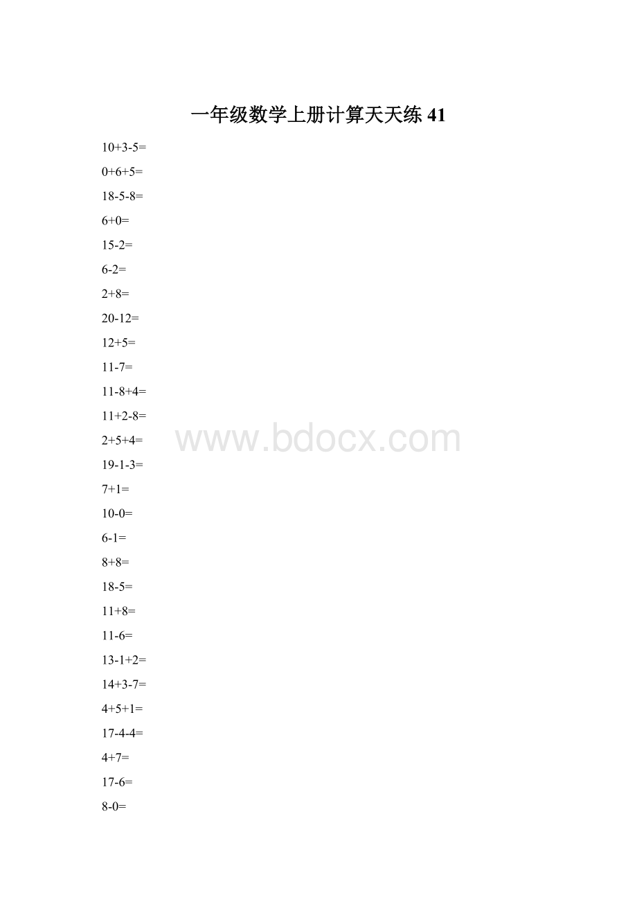 一年级数学上册计算天天练41文档格式.docx_第1页