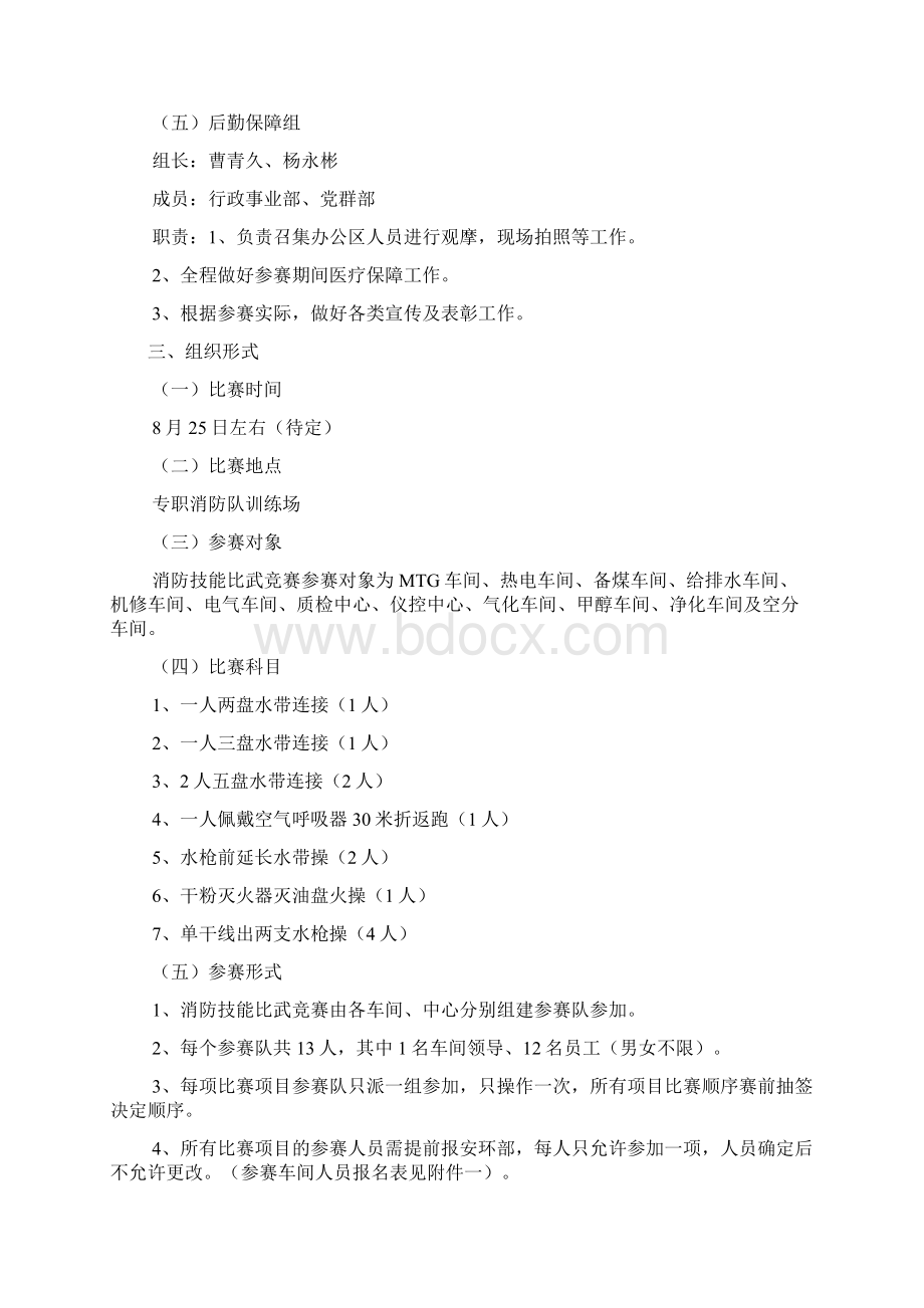 消防技能比赛活动方案Word格式文档下载.docx_第2页