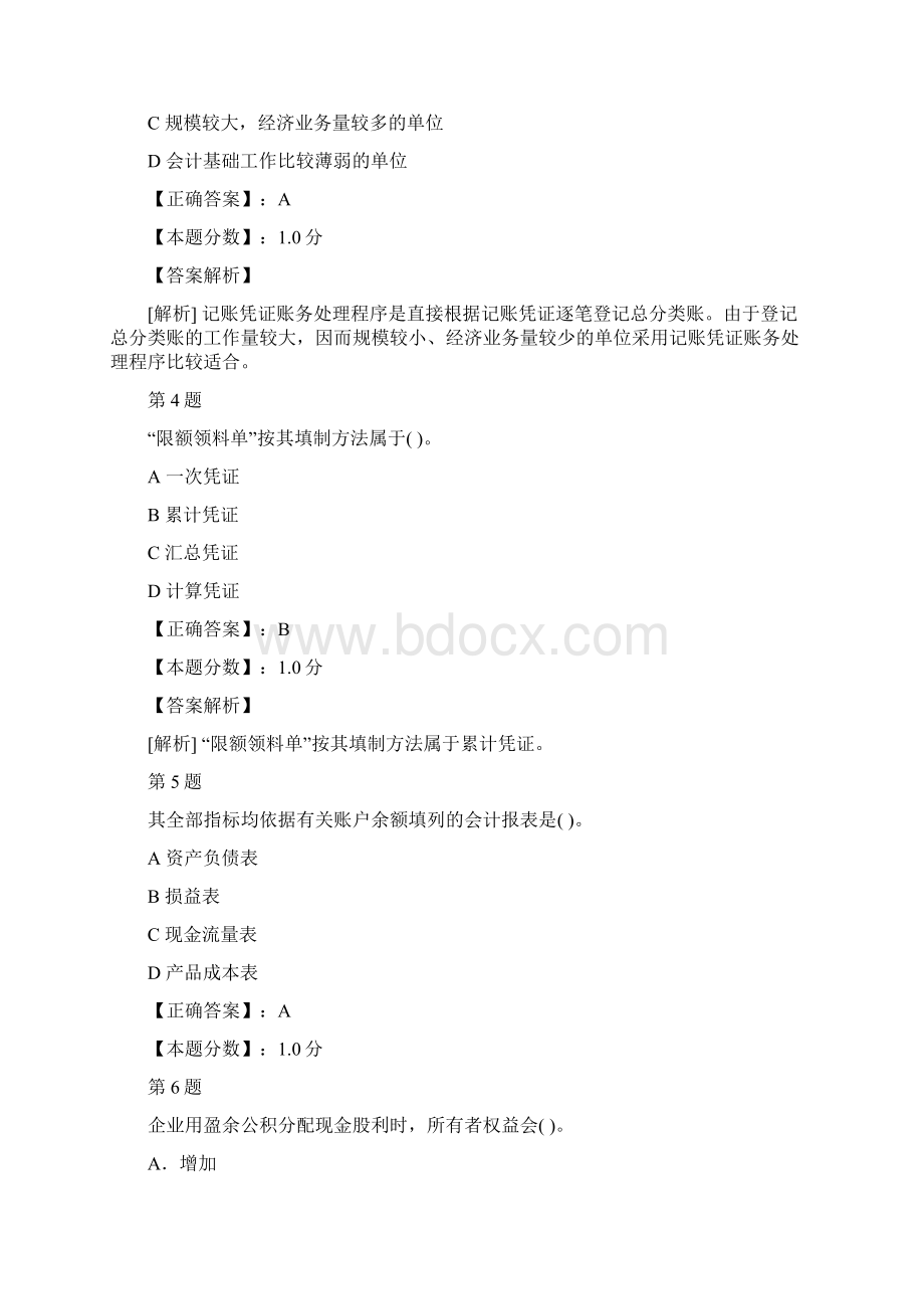 会计基础考试试题及答案解析三十七.docx_第2页