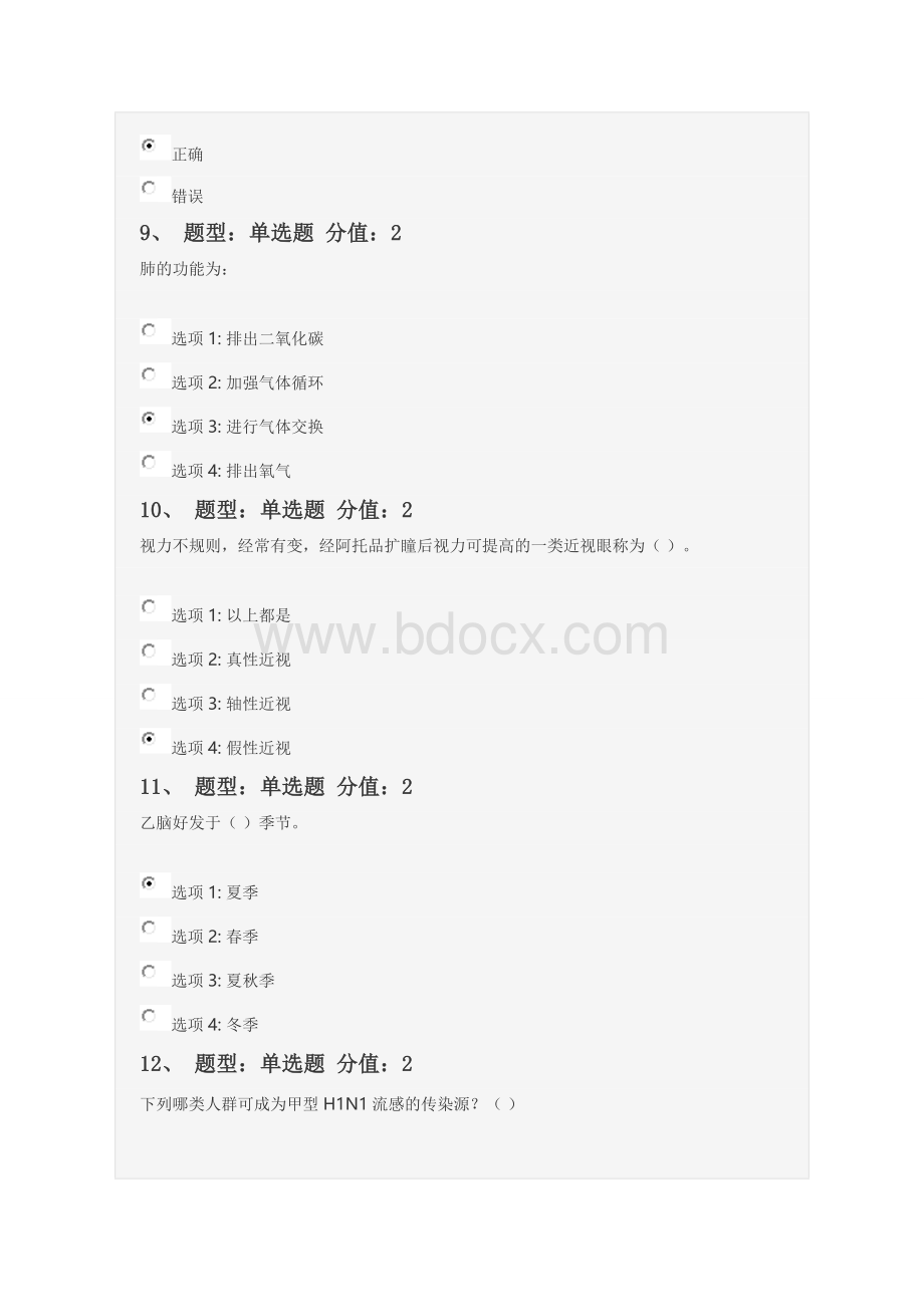 江苏省中小学教师健康知识网络竞赛100分试卷.doc_第3页