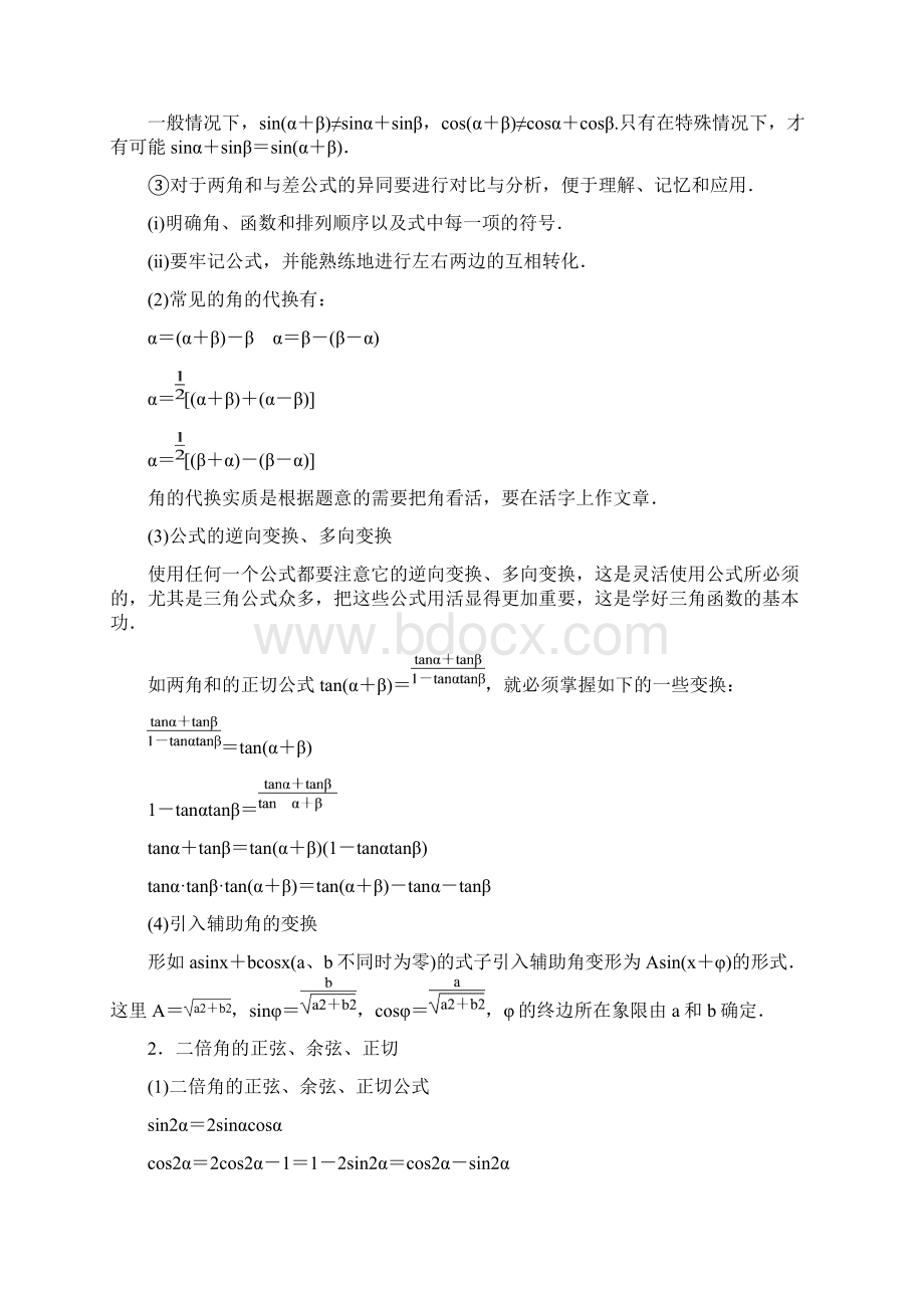 高考数学 第二节 两角和与差的三角函数与简单的三角恒等变换教材Word下载.docx_第2页