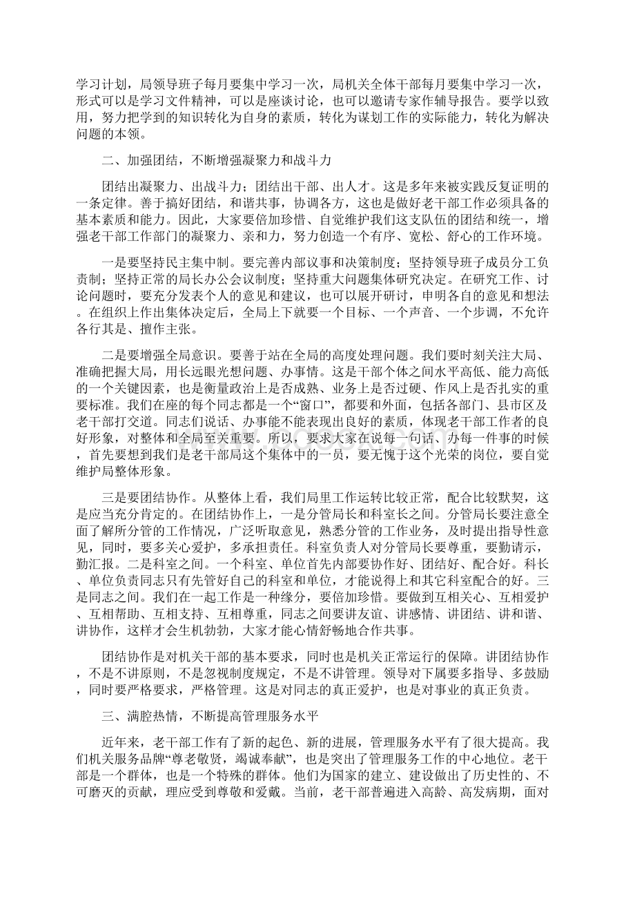 老干效能建设动员会领导讲话与老干部大会主持台词汇编.docx_第2页