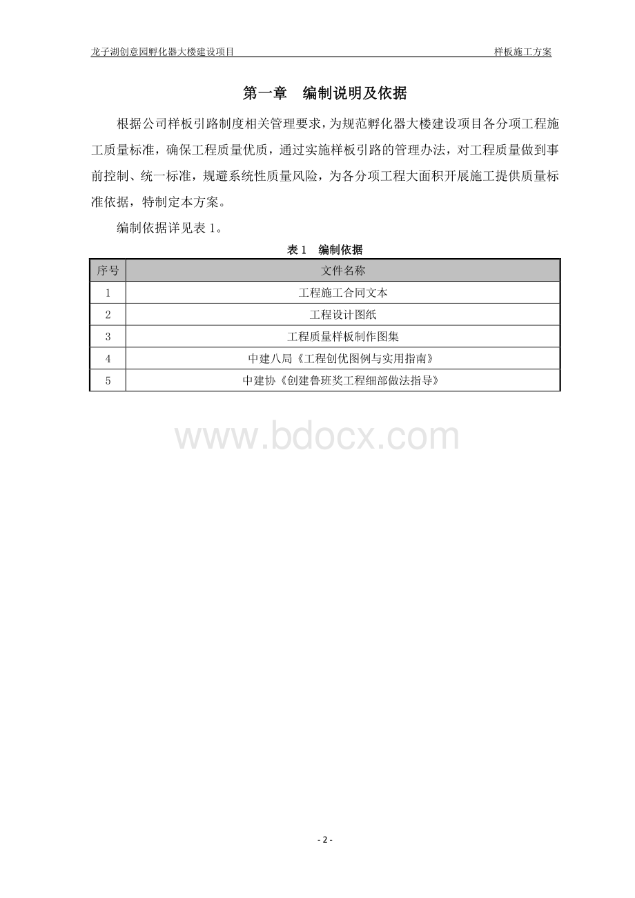 样板实施方案.pdf_第3页