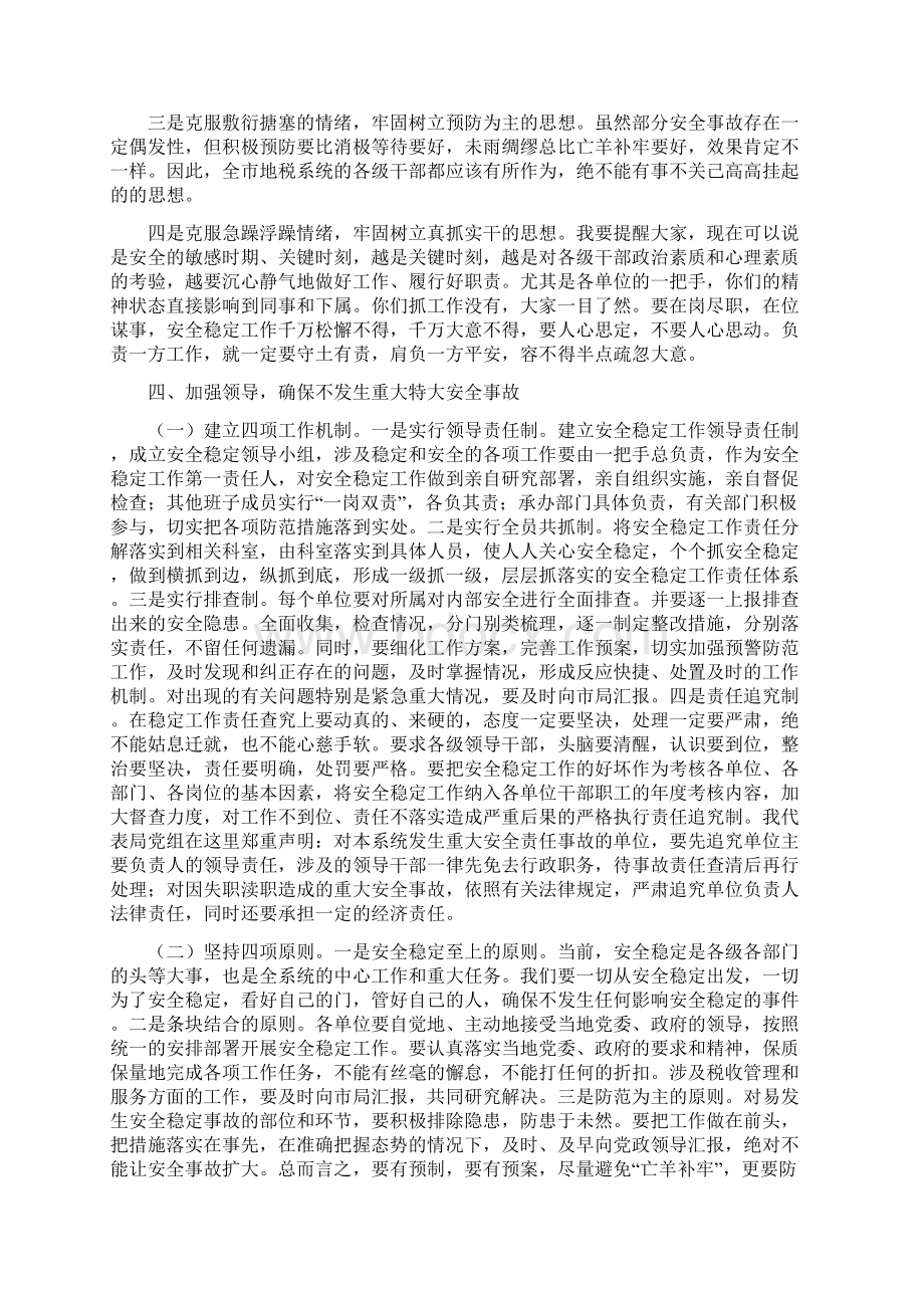 地税系统安全工作会议上的讲话与地税系统廉政建设专题会讲话汇编.docx_第3页