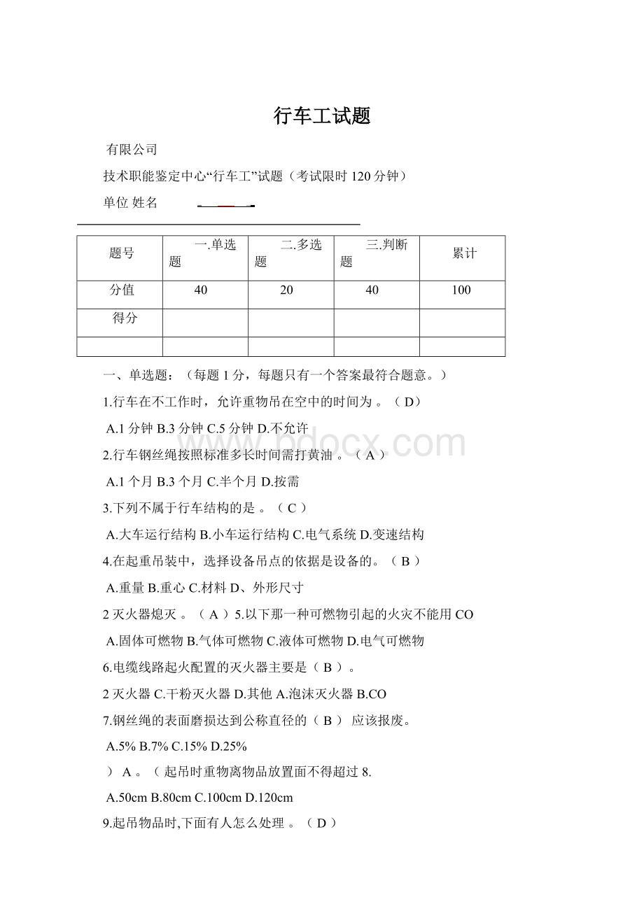 行车工试题.docx_第1页