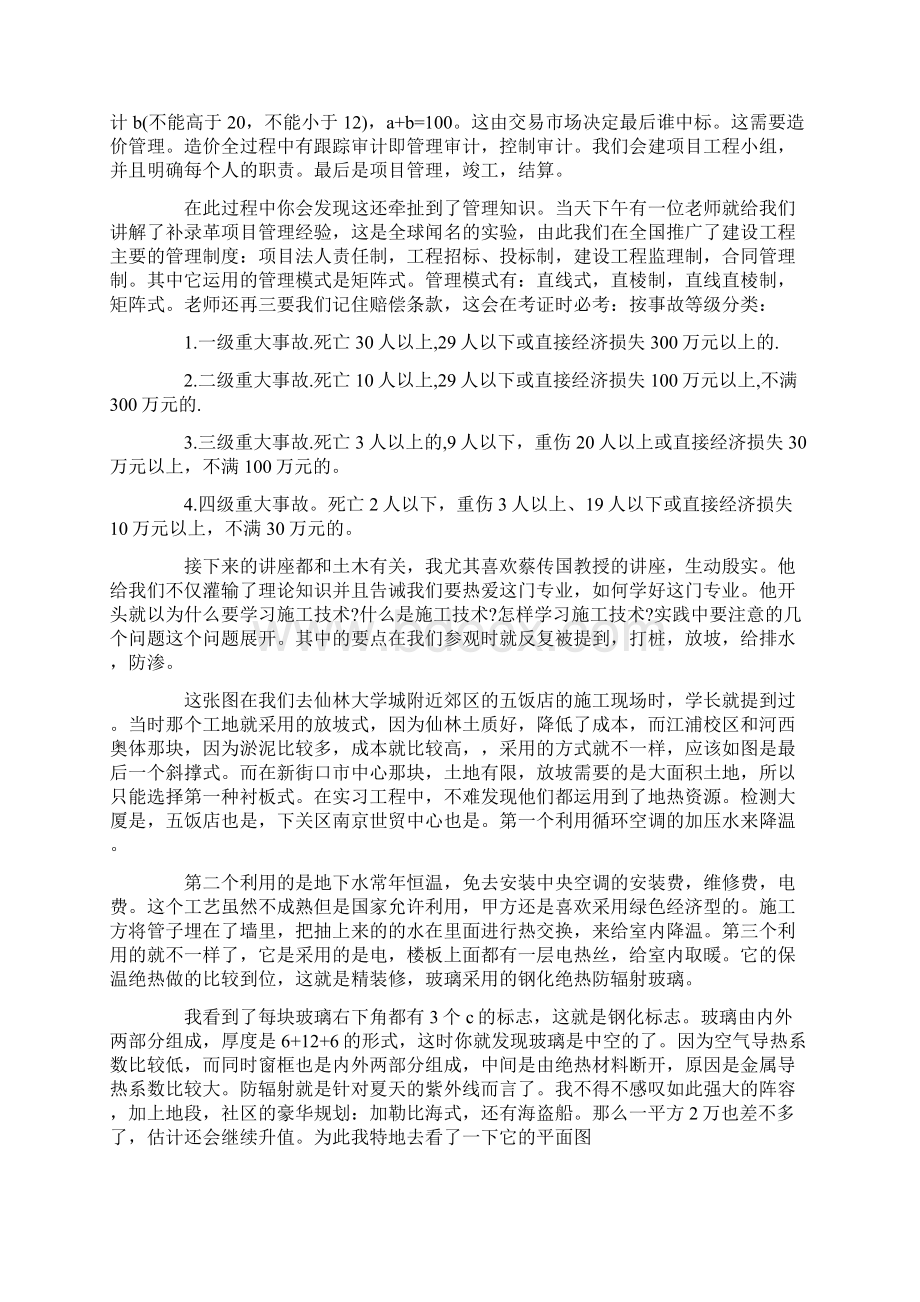 工程管理实习报告5000字三篇.docx_第2页