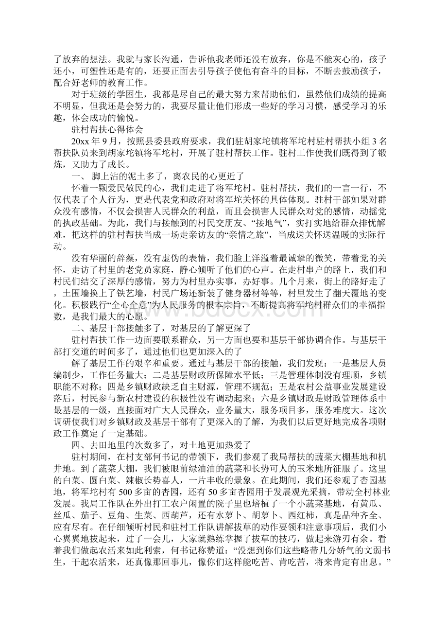 关于帮扶的心得体会Word文档下载推荐.docx_第2页