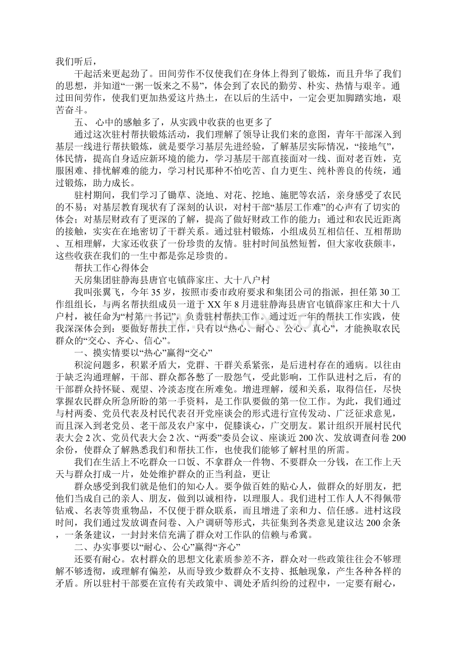 关于帮扶的心得体会Word文档下载推荐.docx_第3页