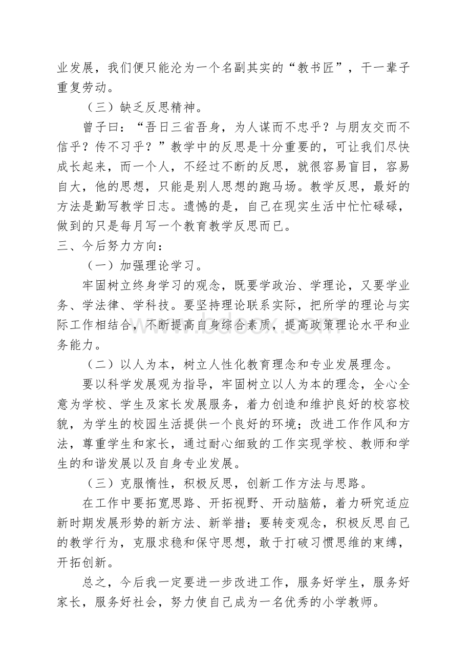 教师个人专业发展总结.doc_第2页