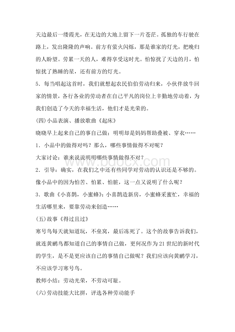 《我劳动我光荣》主题班会Word文档下载推荐.doc_第2页