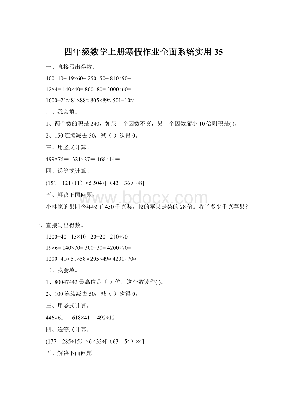 四年级数学上册寒假作业全面系统实用 35文档格式.docx