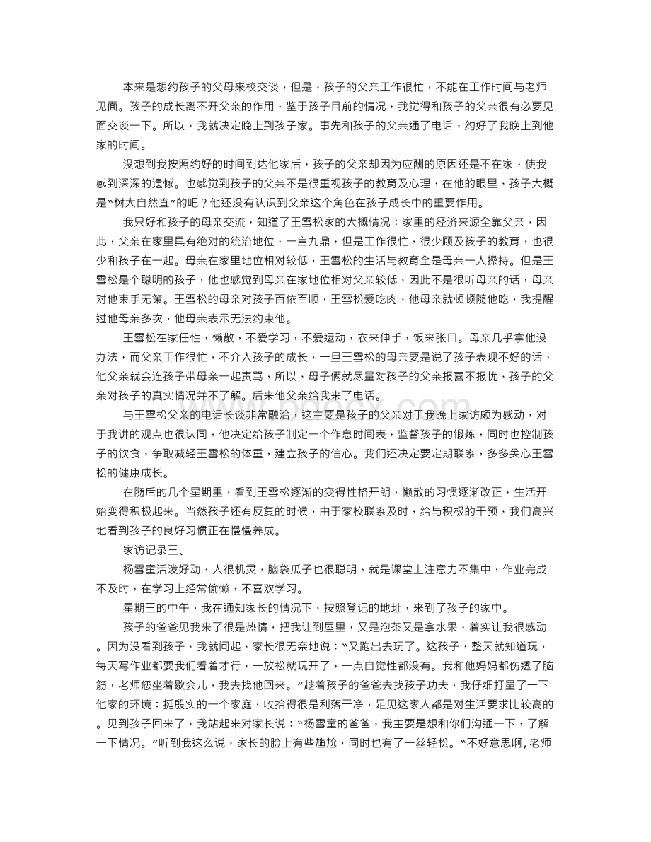 教师家访记录范文Word文件下载.doc_第2页