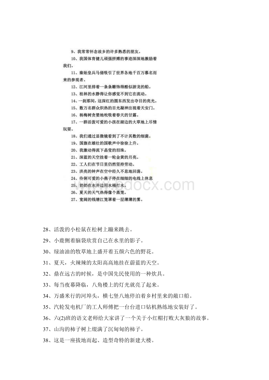 缩句专项练习题及答案.docx_第3页