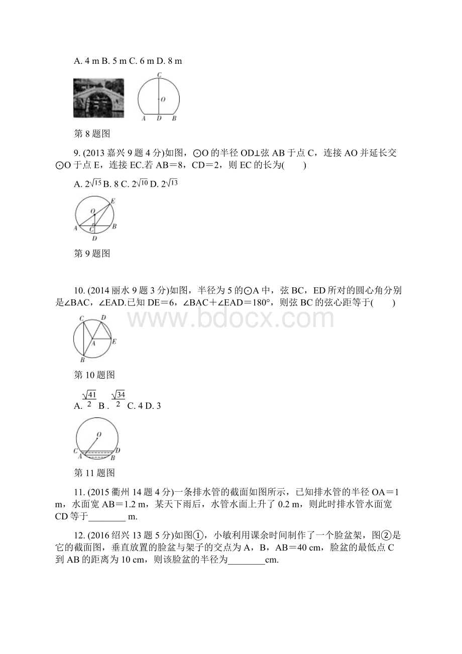 中考数学复习圆第25课时圆的基本性质含近9年中考真题试题.docx_第3页