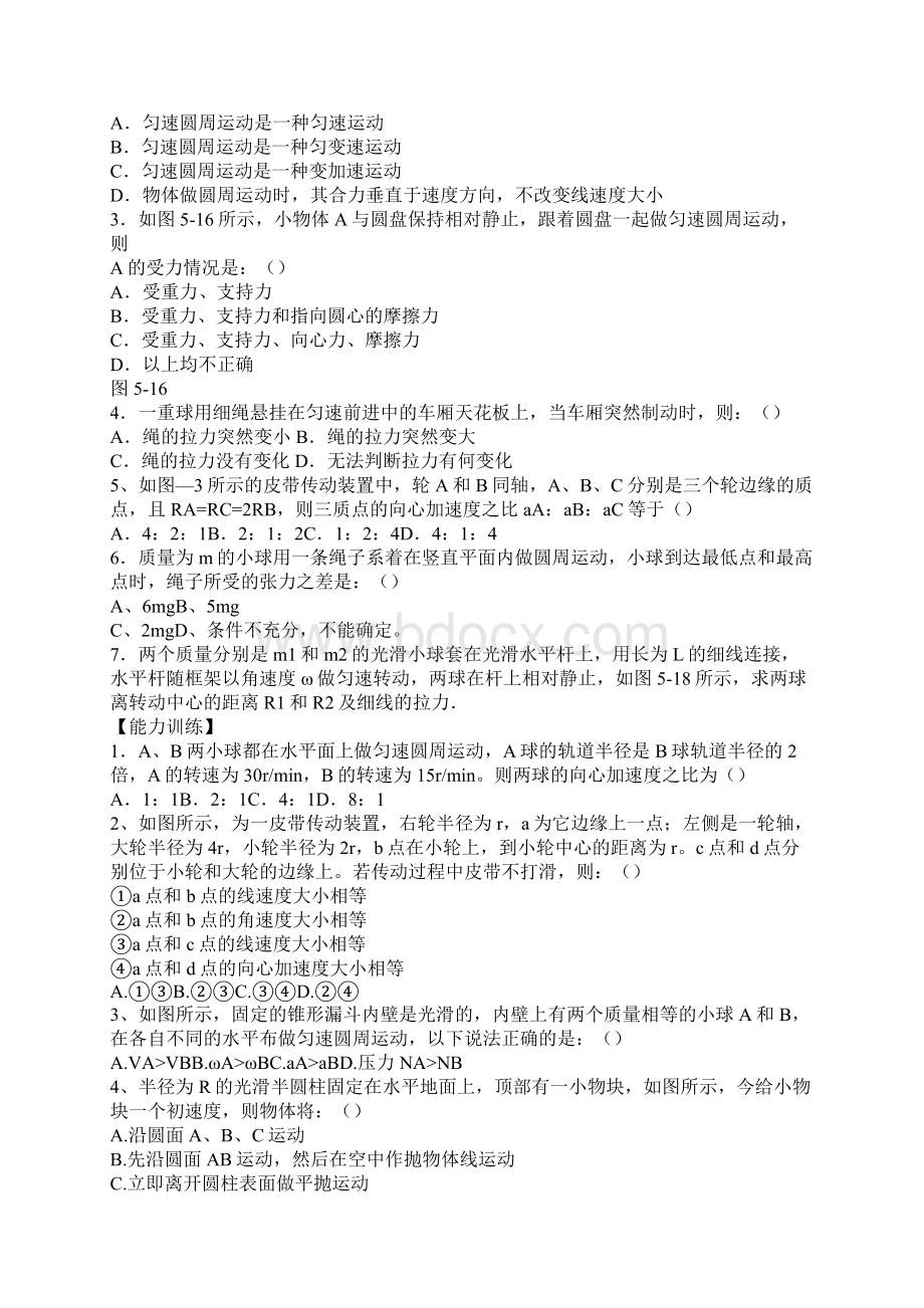 届高考物理第一轮匀速圆周运动专题复习学案Word下载.docx_第3页