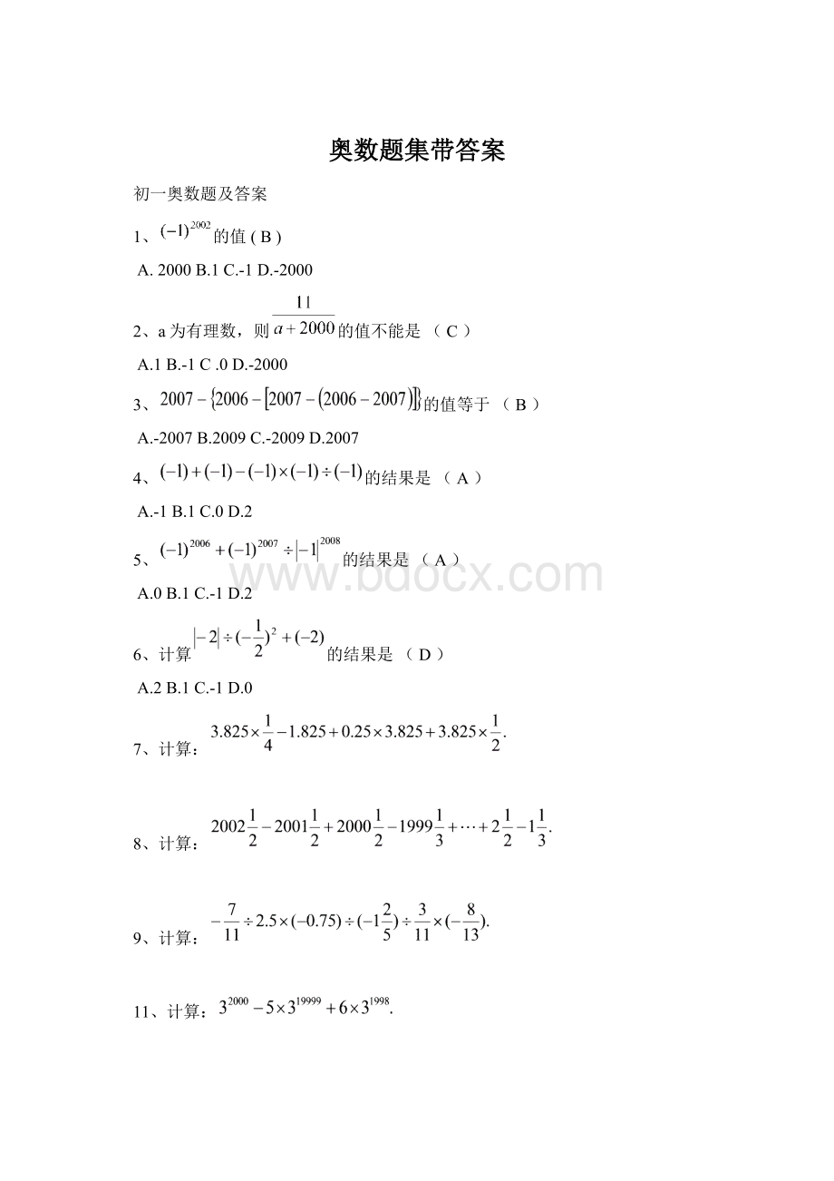 奥数题集带答案Word下载.docx_第1页