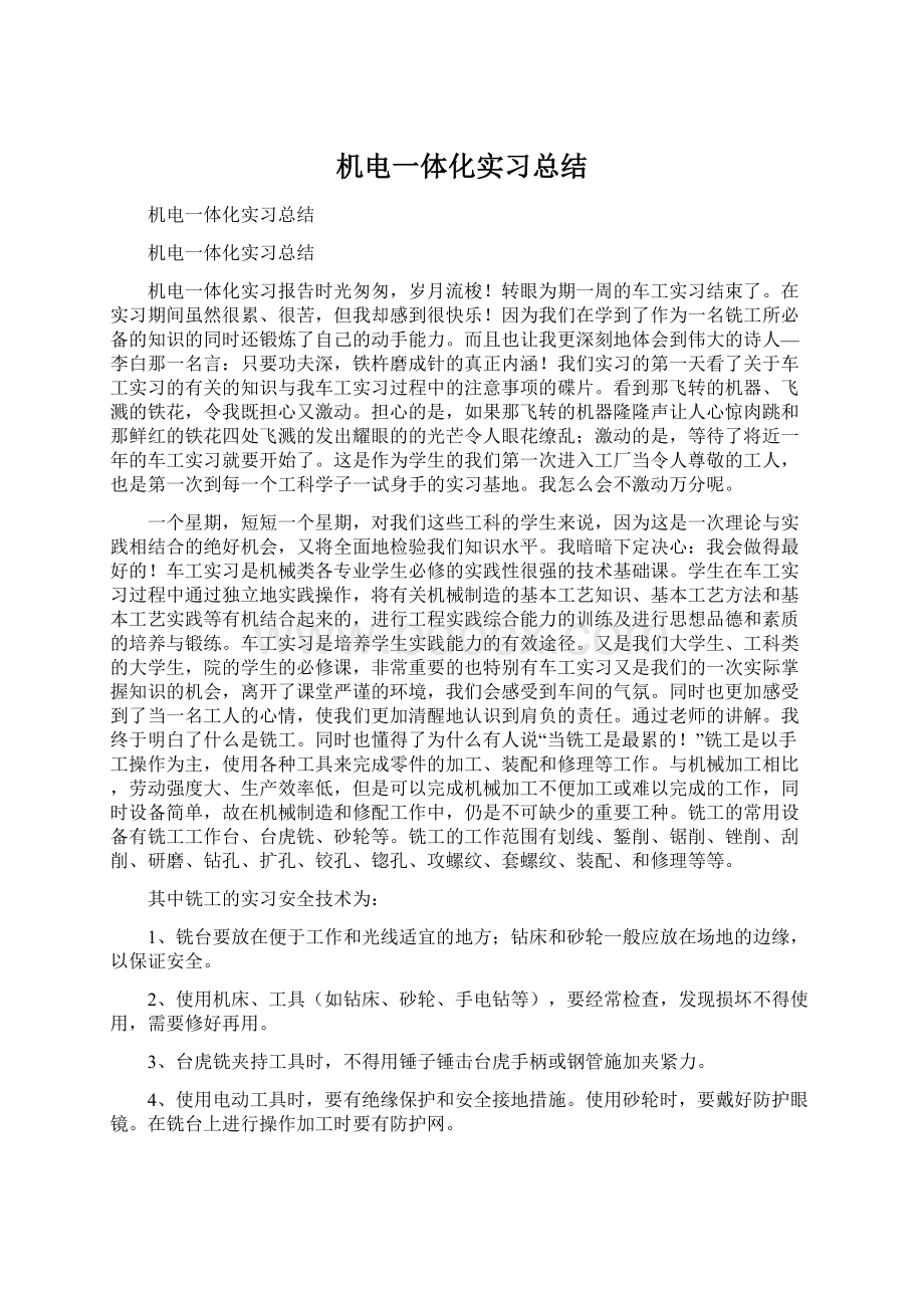 机电一体化实习总结.docx_第1页