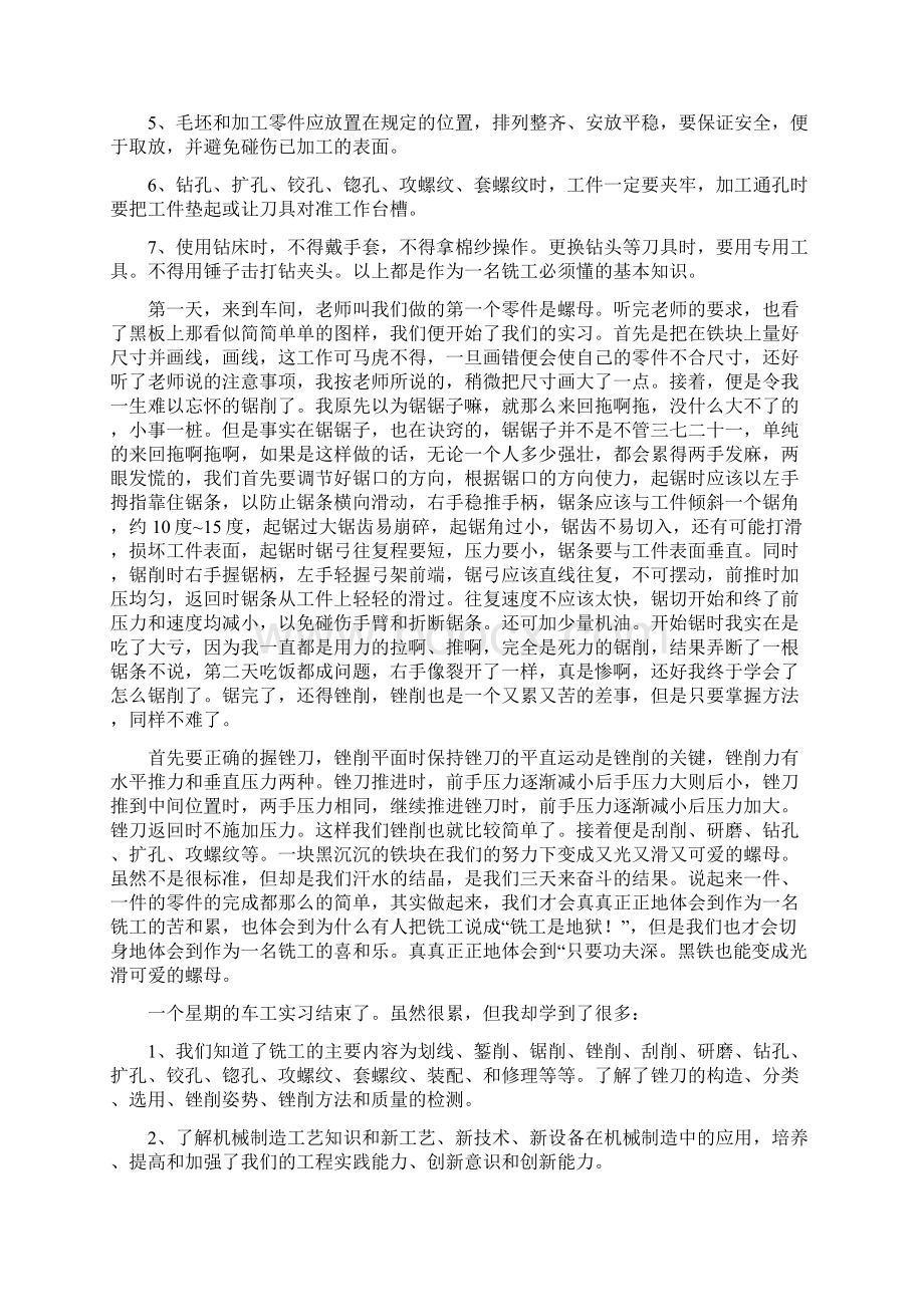 机电一体化实习总结.docx_第2页