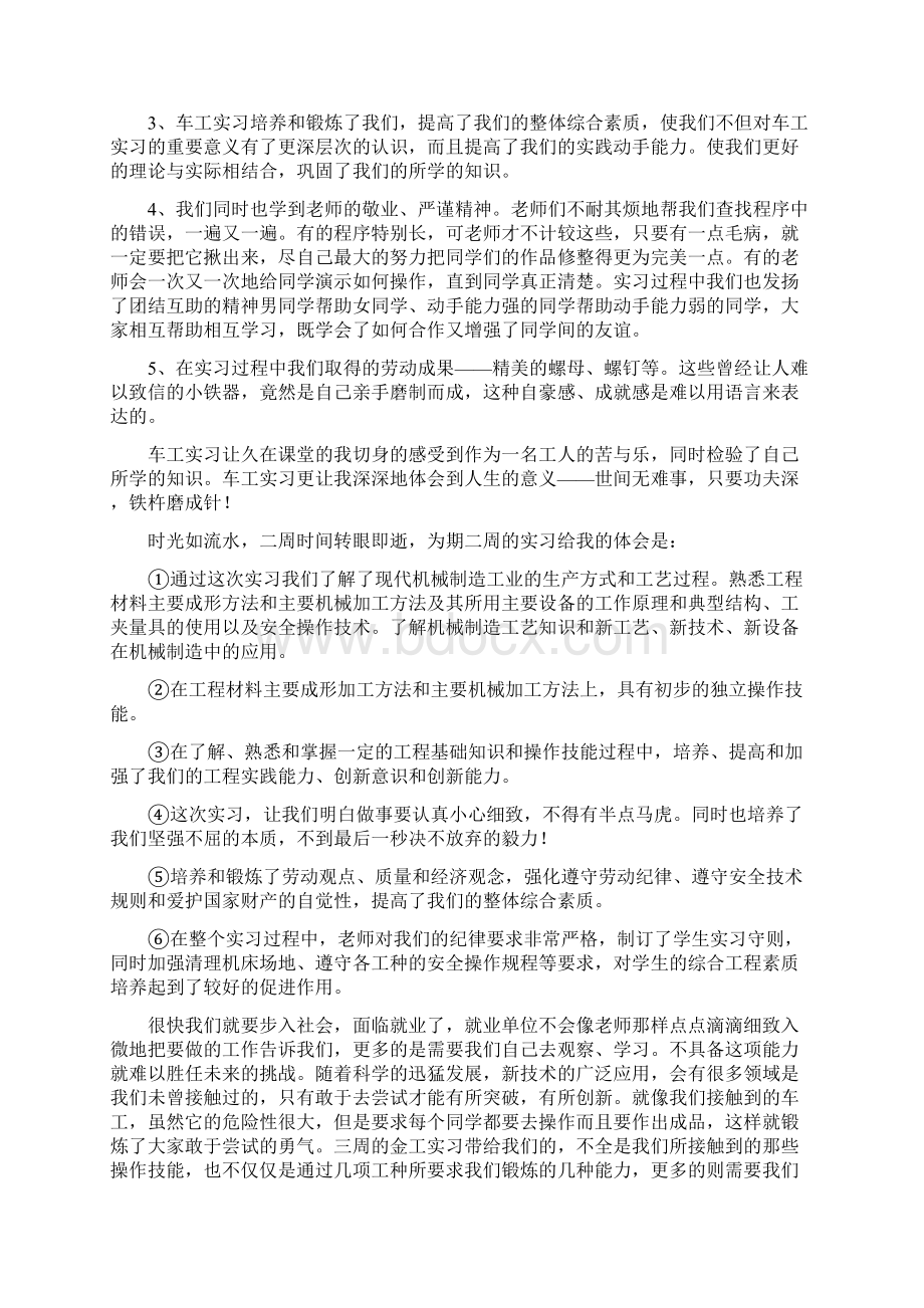 机电一体化实习总结.docx_第3页