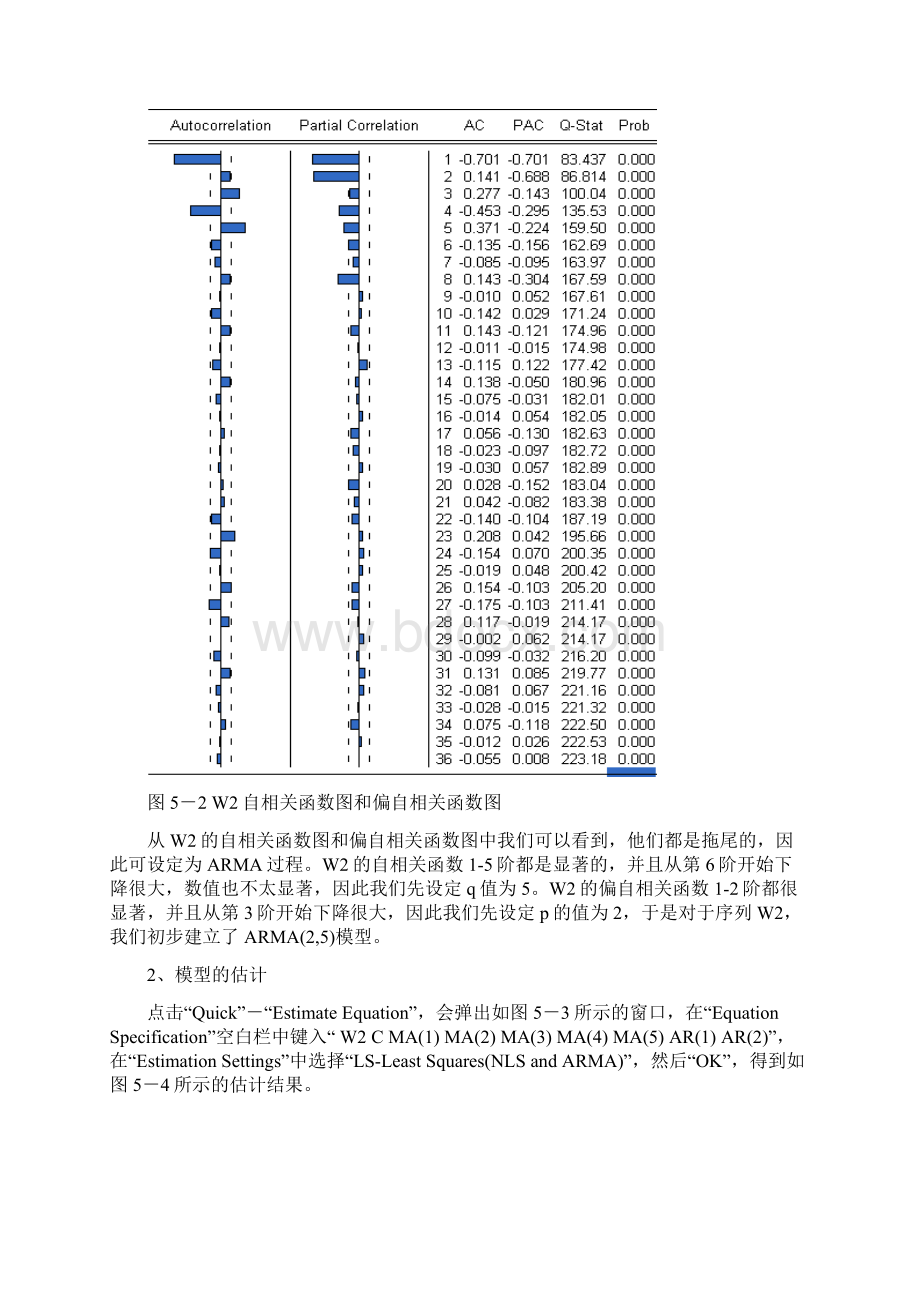 ARIMA模型概念及构造.docx_第3页