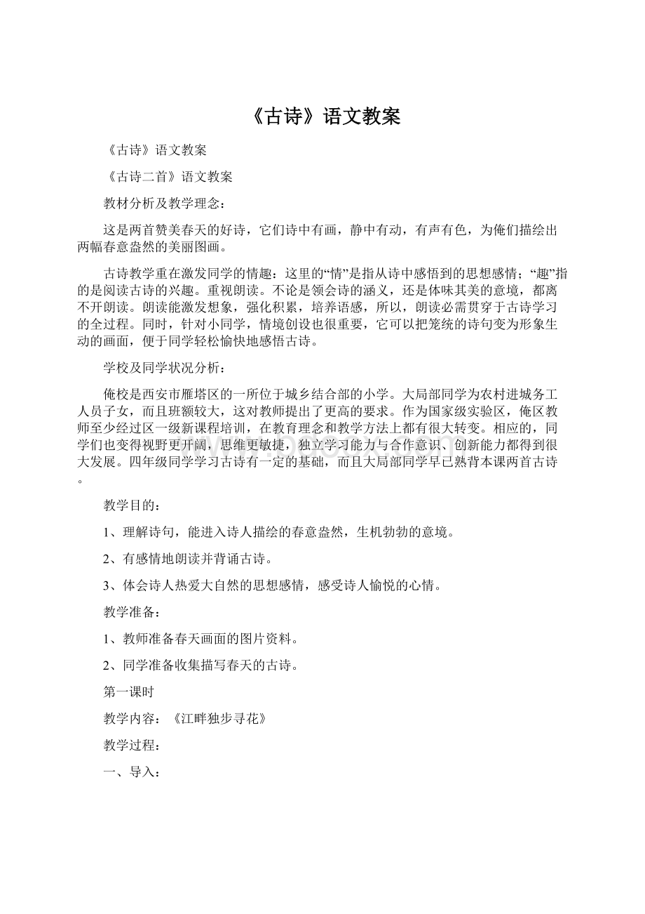 《古诗》语文教案.docx_第1页