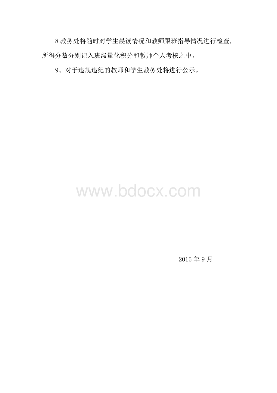 小学晨读检查制度与要求Word下载.doc_第2页