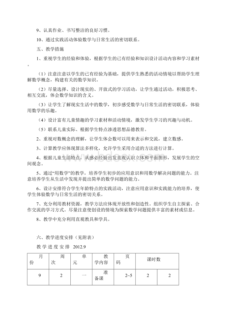 教版小学一年级数学上册全册完整数学教案Word文档下载推荐.docx_第2页