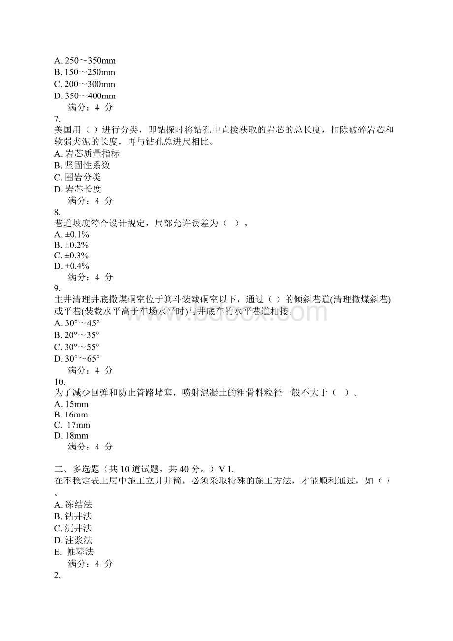 东北大学15春学期《井巷掘进与施工Ⅰ》在线作业1更新Word文件下载.docx_第2页