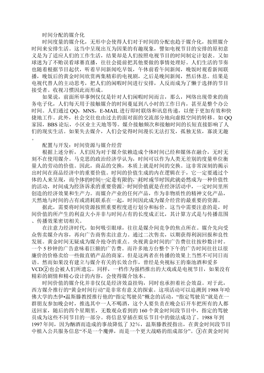 后工业时代中的媒介与时间.docx_第3页